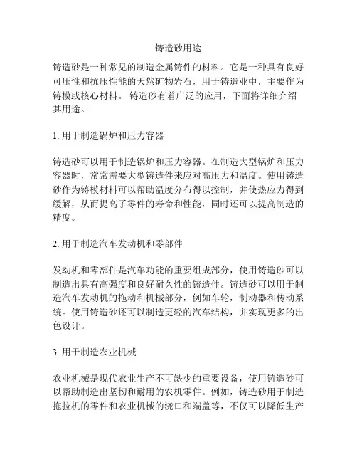 铸造砂用途
