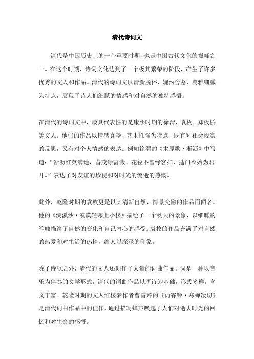 清代诗词文