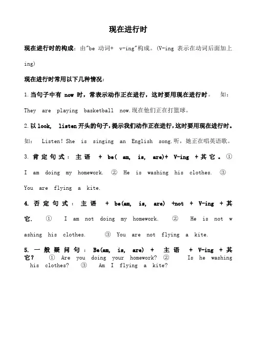 小学三年级英语：现在进行时解析