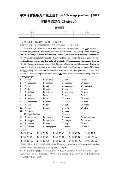 牛津译林新版九年级上册《Unit 3 Teenage problems》2017年随堂练习卷(Period 3)-教师用卷