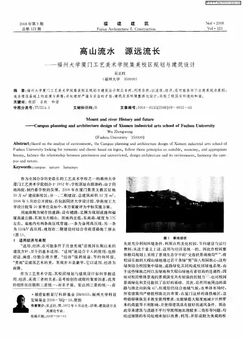 高山流水 源远流长——福州大学厦门工艺美术学院集美校区规划与建筑设计
