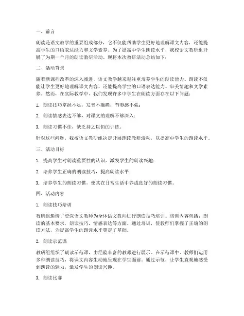 中学生朗读教研总结