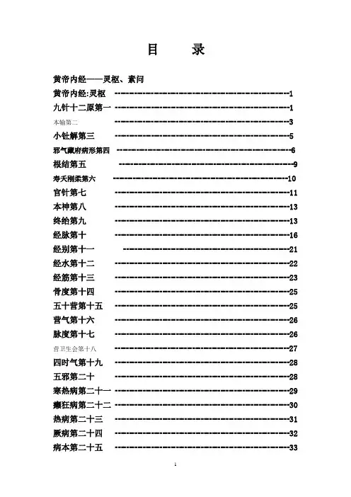黄帝内经目录