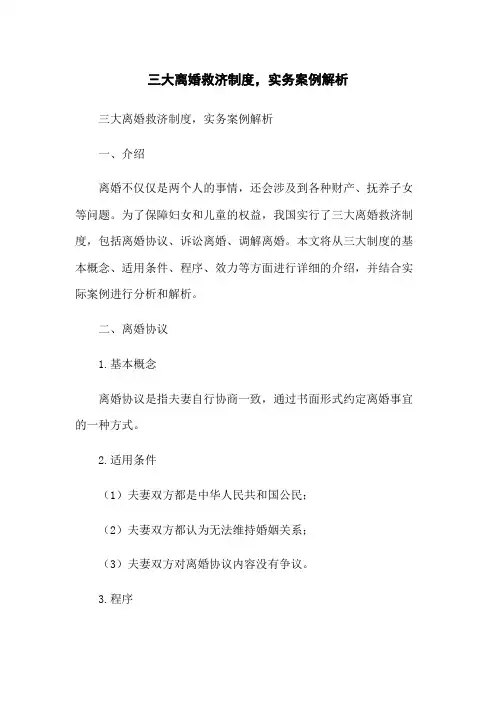 三大离婚救济制度,实务案例解析