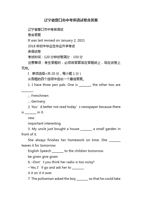 辽宁省营口市中考英语试卷含答案