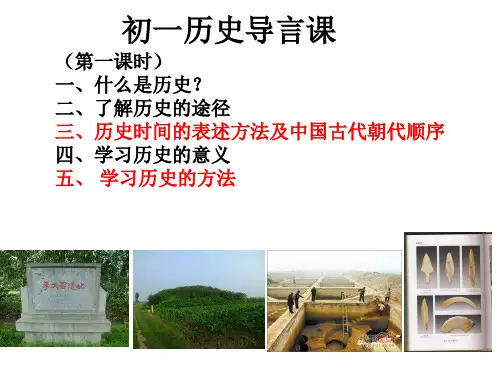 【通用版】七年级历史导言课课件(共18张PPT)