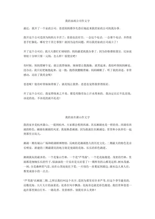 我的家在萧山作文400字优选作文