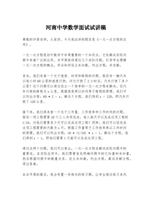 河南中学数学面试试讲稿