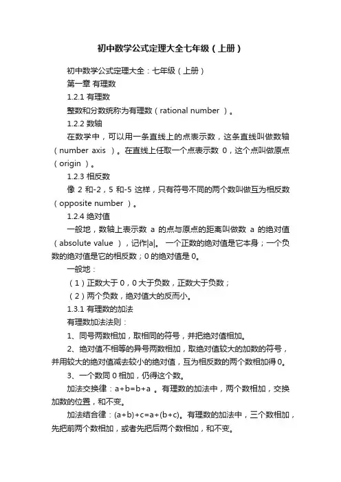初中数学公式定理大全七年级（上册）