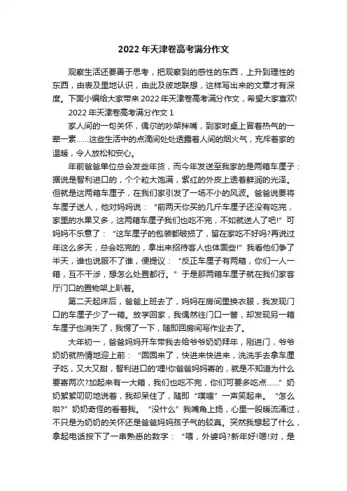 2022年天津卷高考满分作文