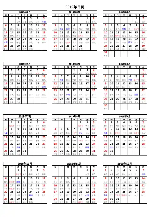 2019年日历表(可A4纸打印版)
