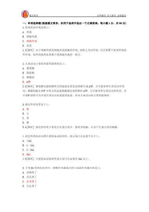 卫生事业单位招聘考试医学基础知识试卷及答案