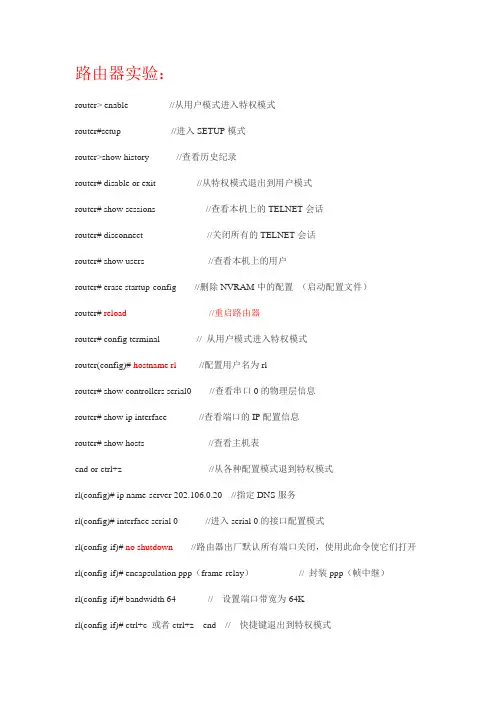 软考网工常用的命令总结