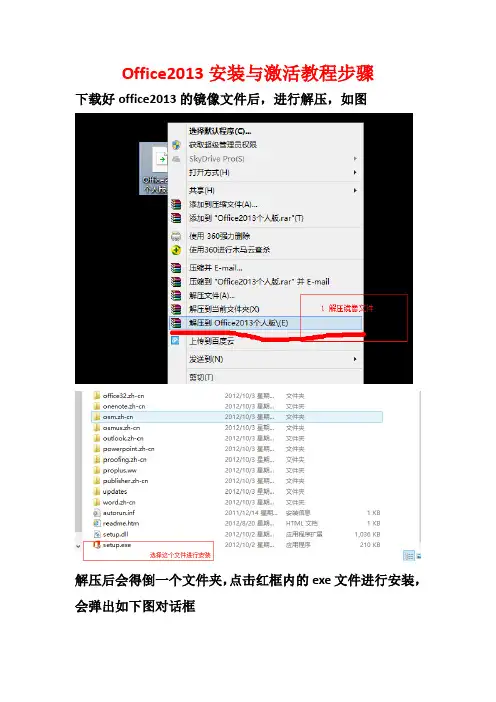 office2013安装与激活教程