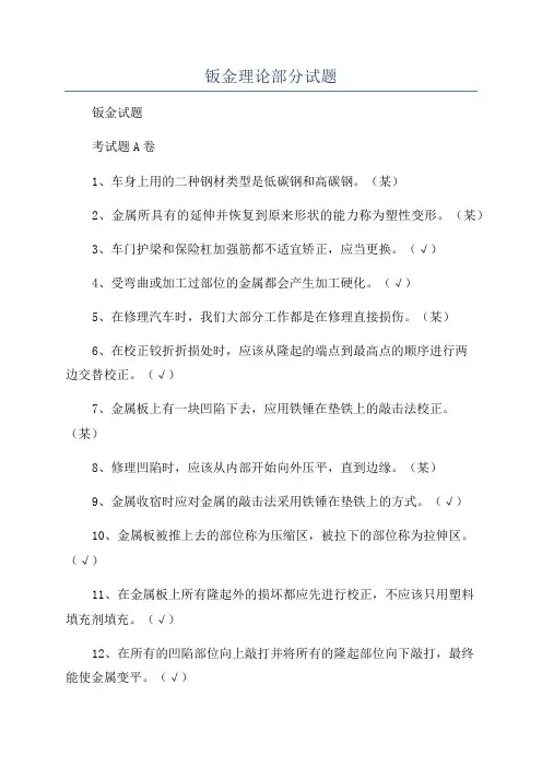 钣金理论部分试题
