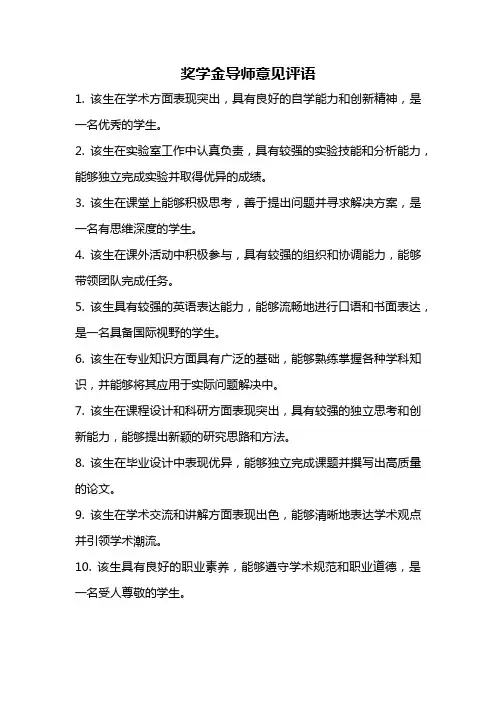 奖学金导师意见评语
