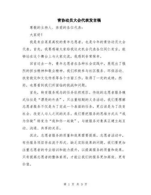 青协动员大会代表发言稿