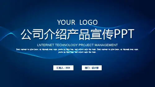 商务公司简介企业宣传公司推广PPT模板