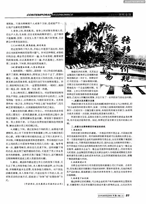 论关联方交易转移定价规范