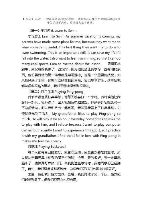关于运动的英语作文【四篇】