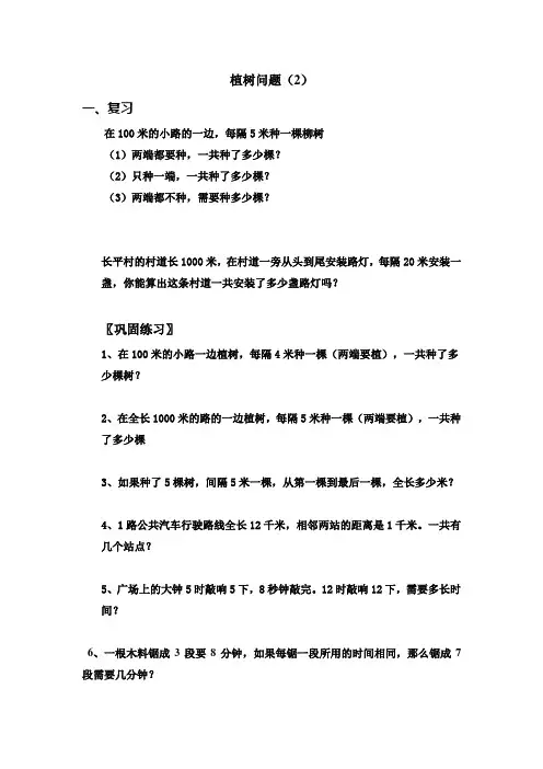 封闭图形植树问题导学案(1)