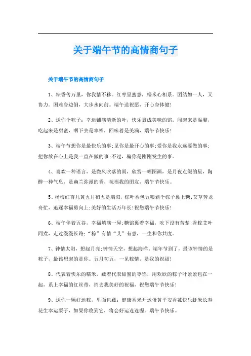 关于端午节的高情商句子