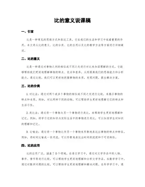 比的意义说课稿