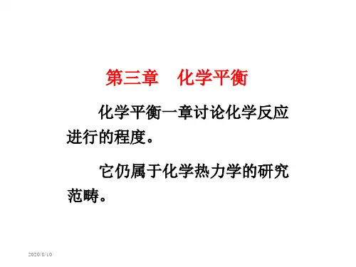宋天佑无机化学-第3章