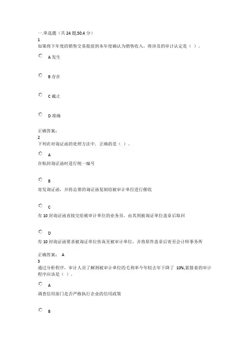 西大成人教育专科 审计学基础 期末在线作业复习题及参考答案