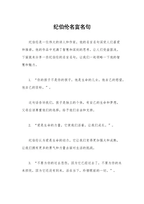 纪伯伦名言名句