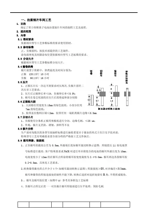 聚合物电池制工艺标准