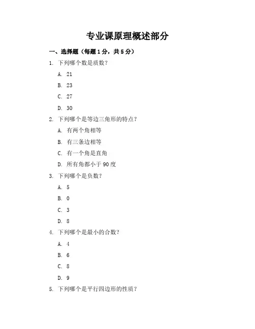 初一数学上册期中考试试卷及答案