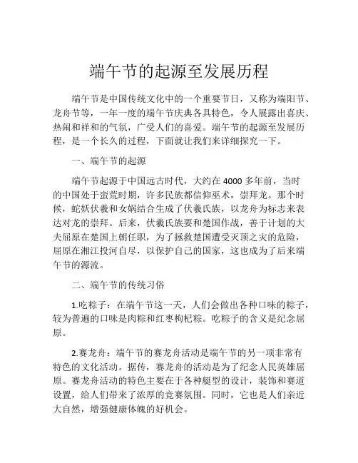 端午节的起源至发展历程