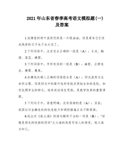 2021年山东省春季高考语文模拟题(一)及答案