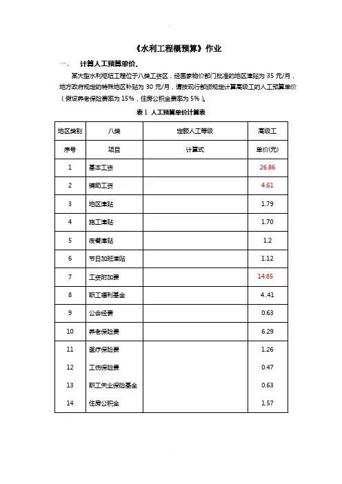 水利概预算习题一