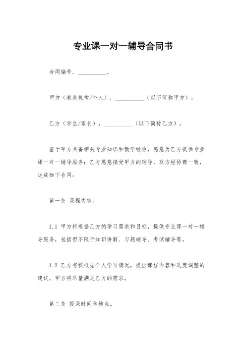 专业课一对一辅导合同书