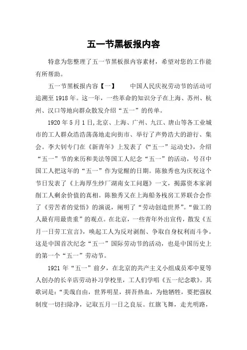 五一节黑板报内容