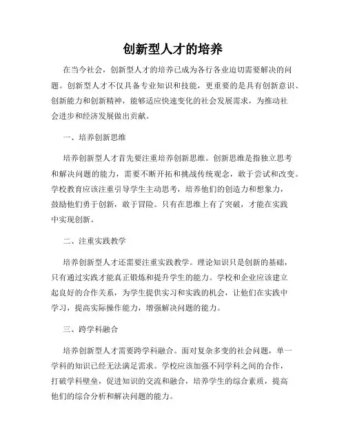 创新型人才的培养