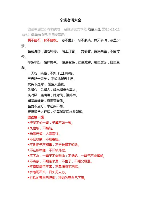 宁波老话大全