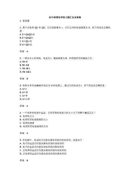 初中物理电学练习题汇总含答案