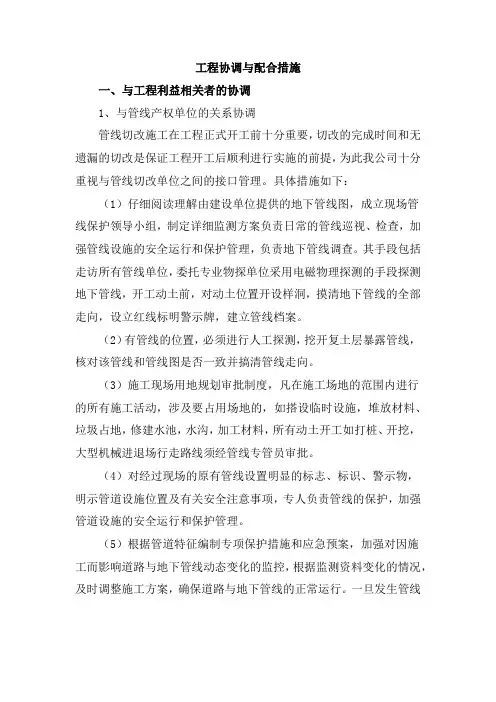 工程协调与配合措施