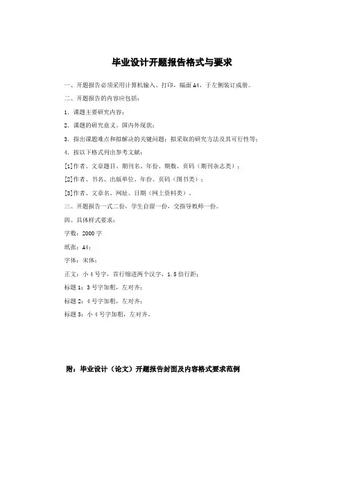 开题报告撰写规范