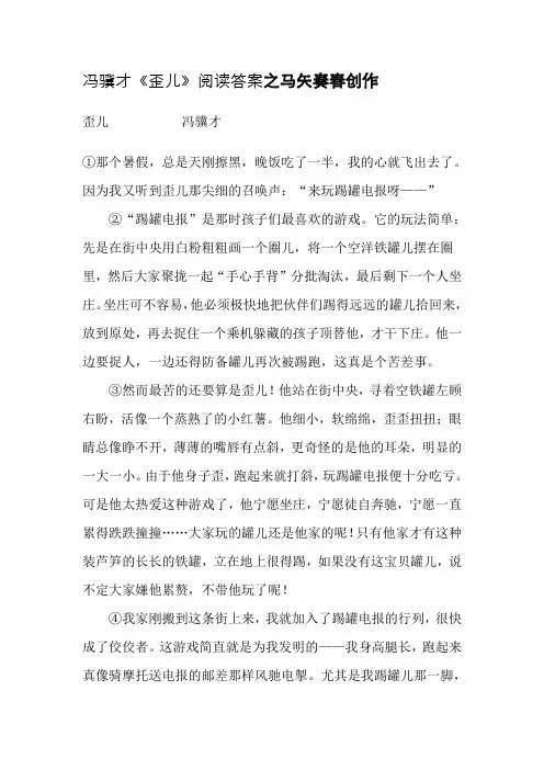 冯骥才《歪儿》阅读答案