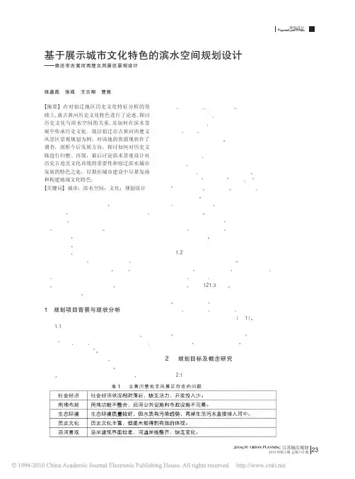 基于展示城市文化特色的滨水空间规划设计_宿迁市古黄河西楚文风景区景观设计