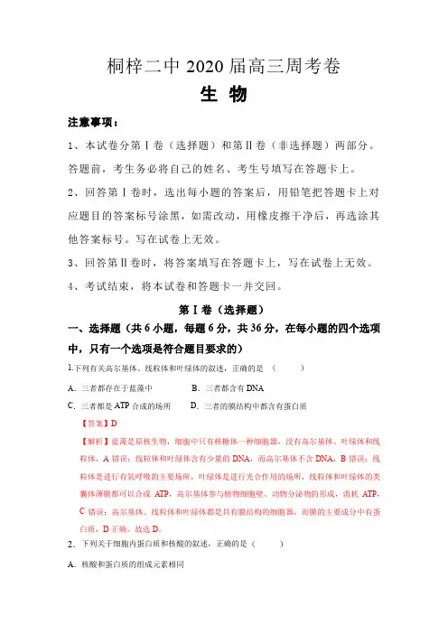 2020届高三第2次周考卷答案详解