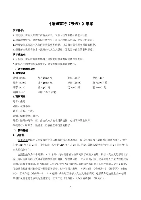 【高中语文】《哈姆莱特(节选)》学案+统编版必修下册