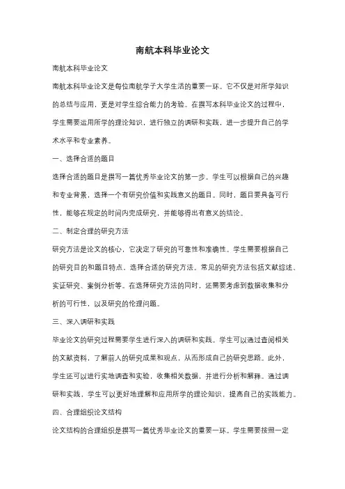 南航本科毕业论文