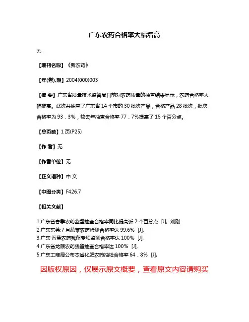 广东农药合格率大幅增高