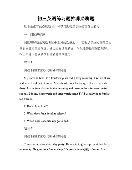 初三英语练习题推荐必刷题