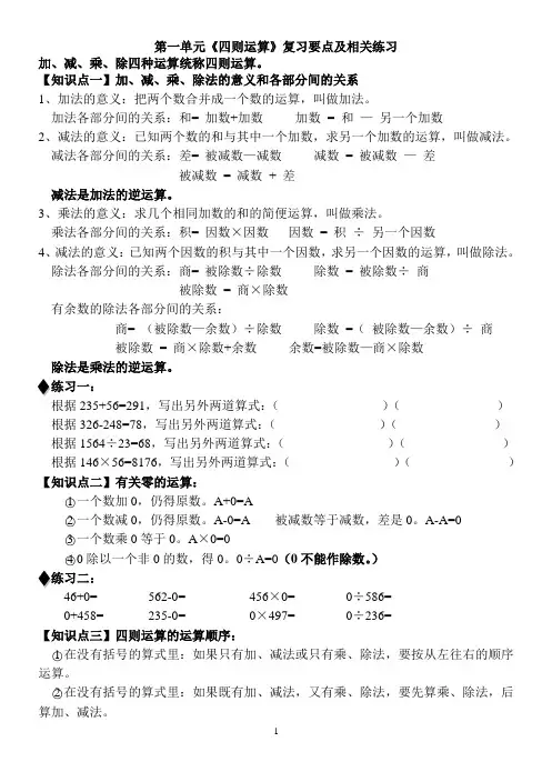 人教版四年级下册数学第一单元四则运算知识点